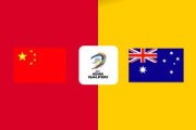尴尬的纪录！国足世预赛17年、主场41年不胜澳大利亚纪录延续